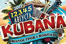 Приобрести билеты на KUBANA-2014 можно будет уже с 1 декабря