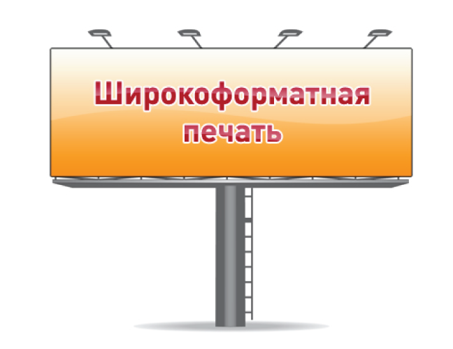 Что такое широкоформатная печать Что такое широкоформатная печать