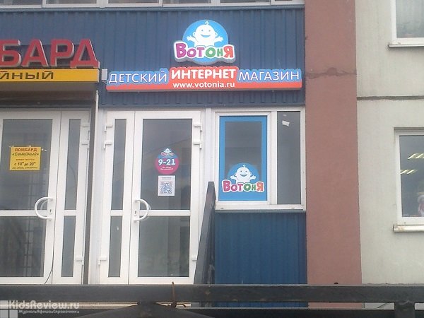 "ВотОнЯ" — лучшие товары для вашего ребенка! "ВотОнЯ" — лучшие товары для вашего ребенка!